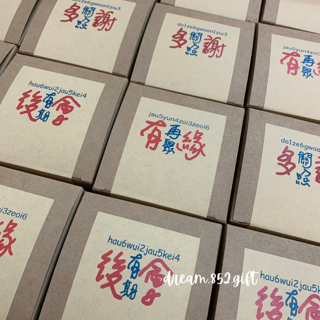 散水禮物 | BB003 紙盒 ✧ 1份小食 + 1包茶/ 啡