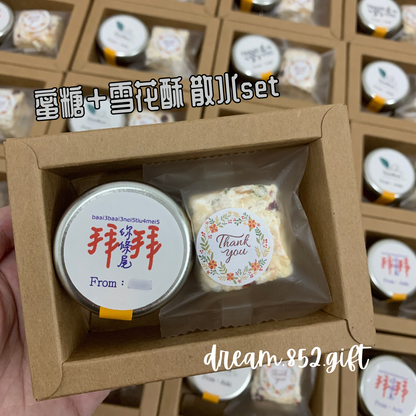 散水禮物 | BB022 透明趟盒 ✧ 1樽蜜糖/ 果醬 + 1份小食