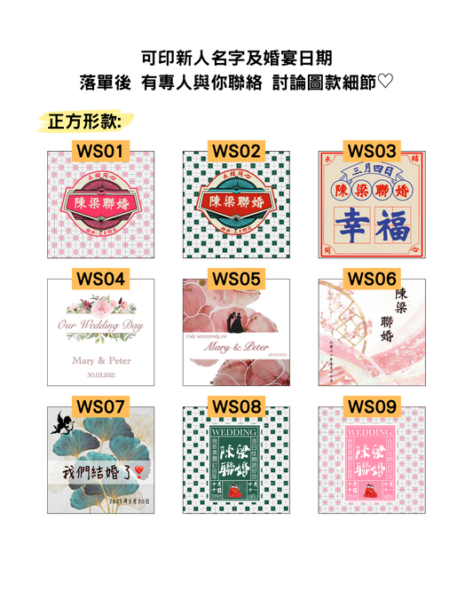 BB000 單品 ✧ 茶包/掛耳咖啡 連婚宴貼紙 可印新人名字及婚宴日期
