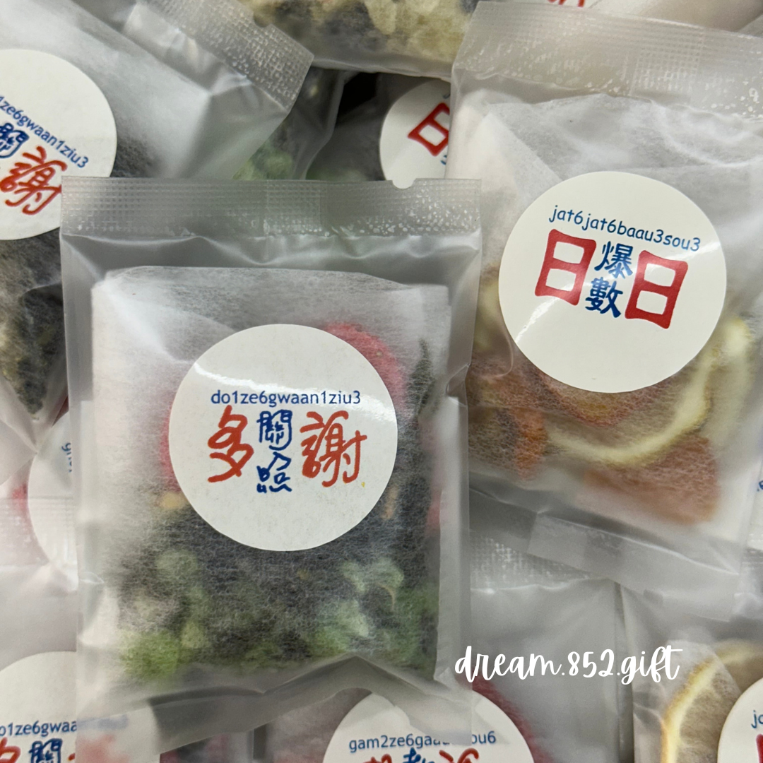 【養生茶包/掛耳咖啡】茶包/掛耳咖啡 連散水貼紙 可印你的名字 (From xxx) | 散水禮物BB000