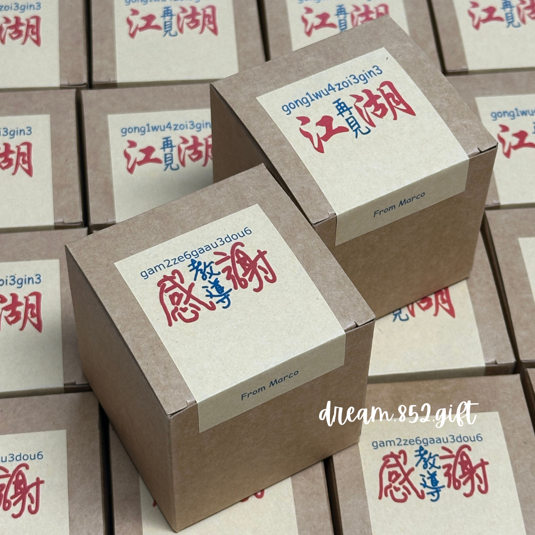 散水禮物 | BB003 紙盒 ✧ 2份小食