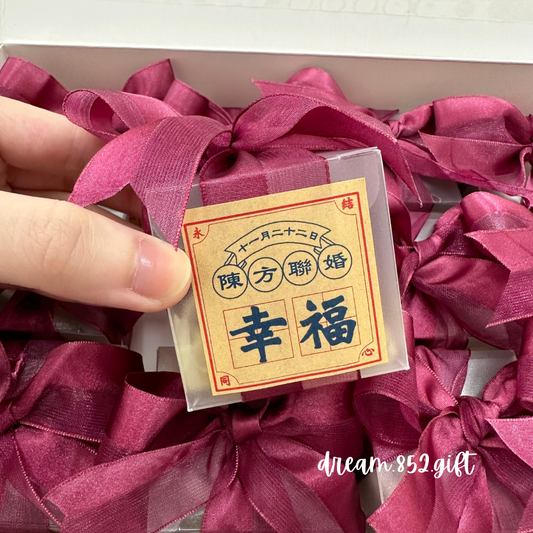 婚宴回禮 | BB010 絲帶配磨砂膠盒 ✧ 1樽蜜糖/果醬 + 1份小食 *連婚宴貼紙 可印新人名字及婚宴日期*